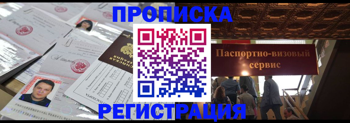 прописка гарантия в Кинеле