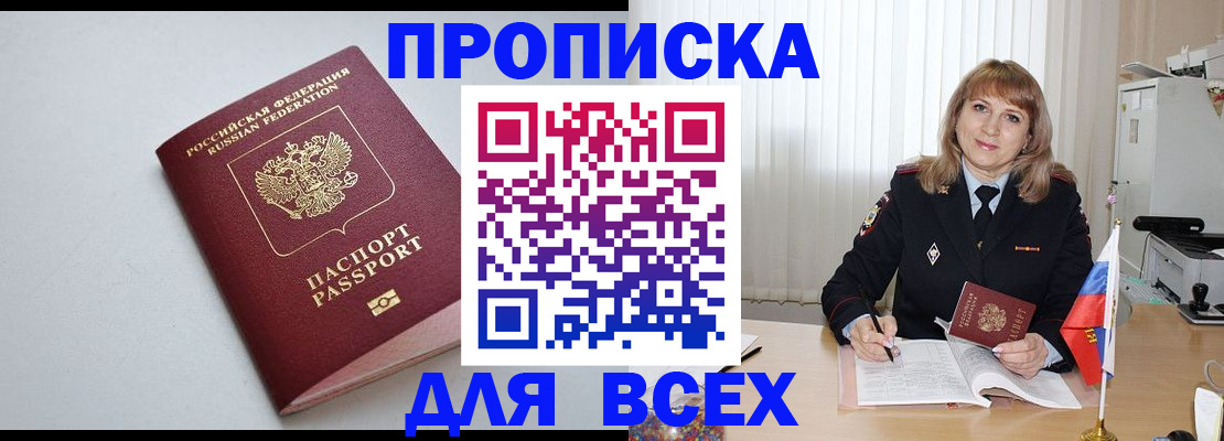 временная регистрация для школы в Кинеле