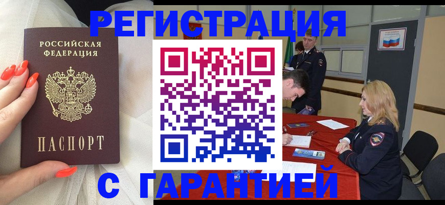 временная регистрация 2025 в Кинеле